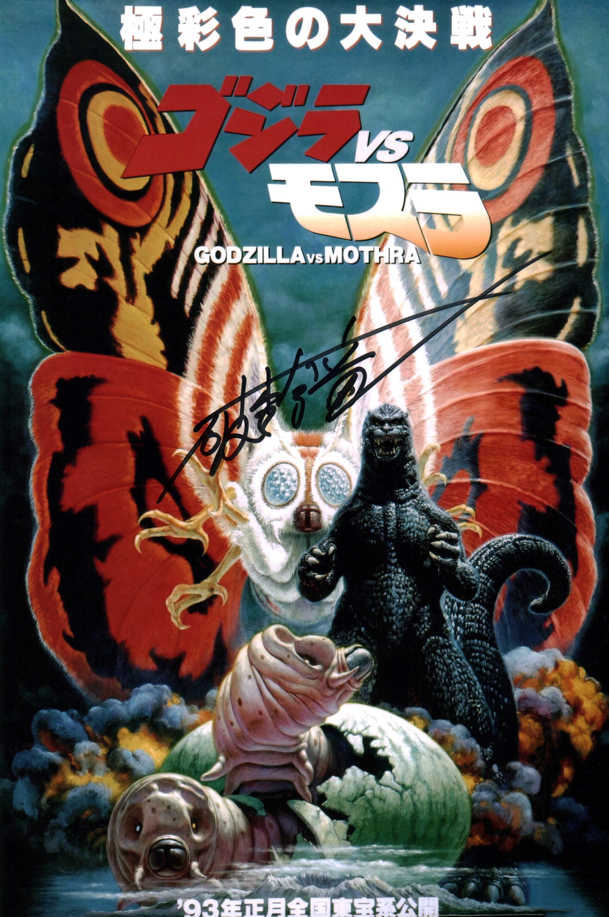 Hurricane Ryu Hariken Godzilla Vs Mothra 8x12 Signed Photo JSA Certified Autograph