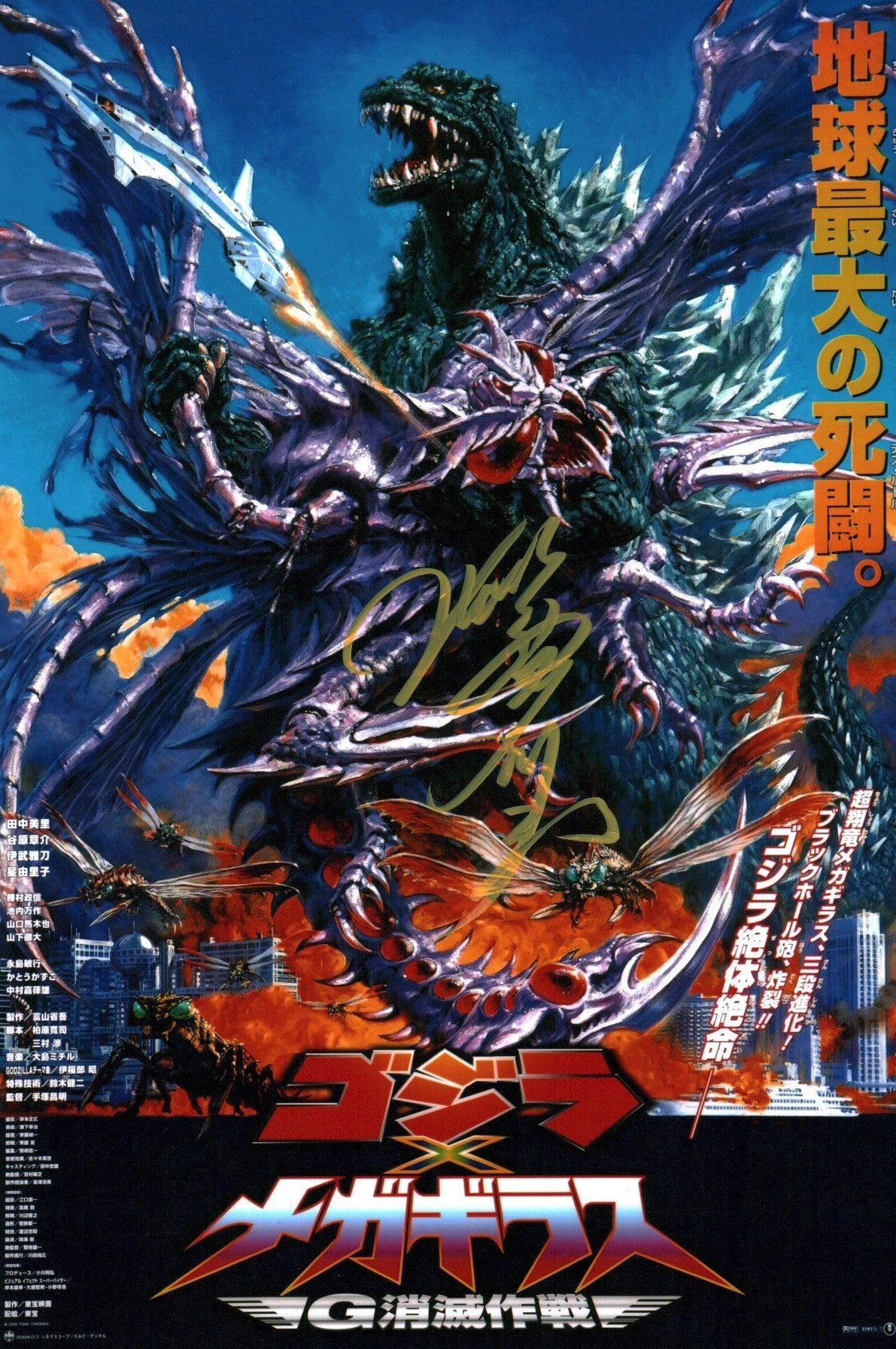 Tsutomu Kitagawa ﻿Godzilla 8x12 Signed Photo JSA Certified Autograph
