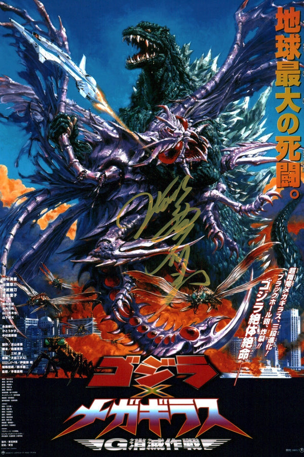 Tsutomu Kitagawa ﻿Godzilla 8x12 Signed Photo JSA Certified Autograph