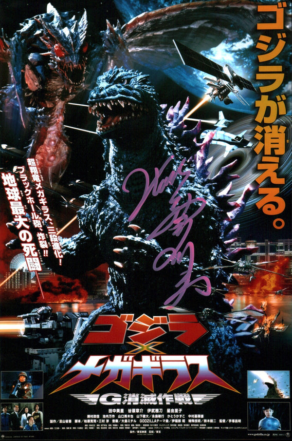 Tsutomu Kitagawa ﻿Godzilla 8x12 Signed Photo JSA Certified Autograph